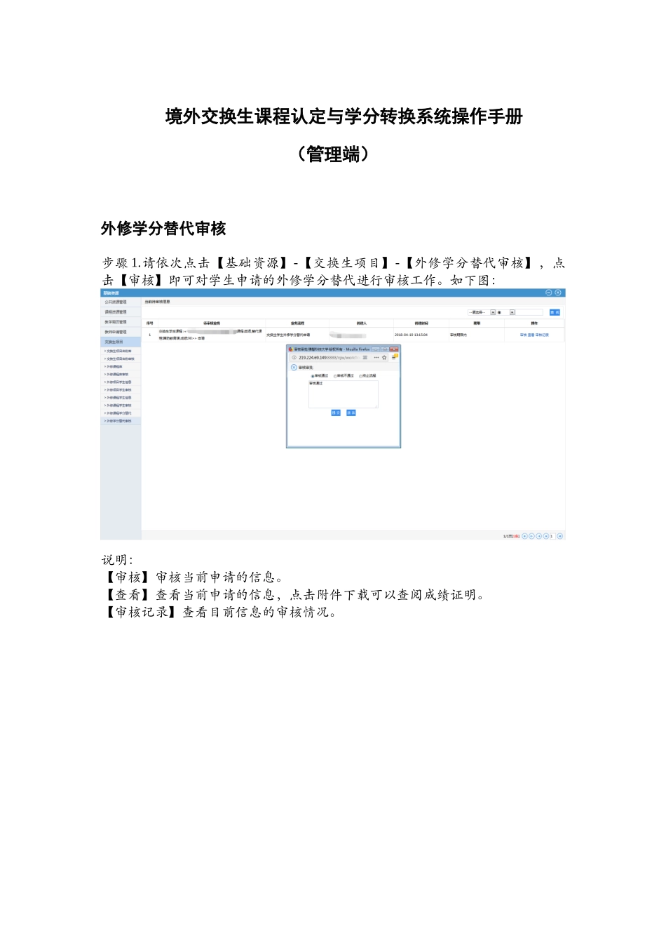 境外交换生课程认定与学分转换系统操作手册_第1页