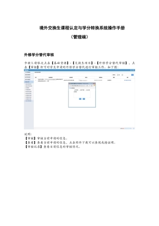 境外交换生课程认定与学分转换系统操作手册