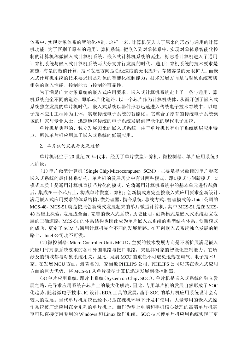 单片机最小系统  教学设计教案知识汇总_第2页