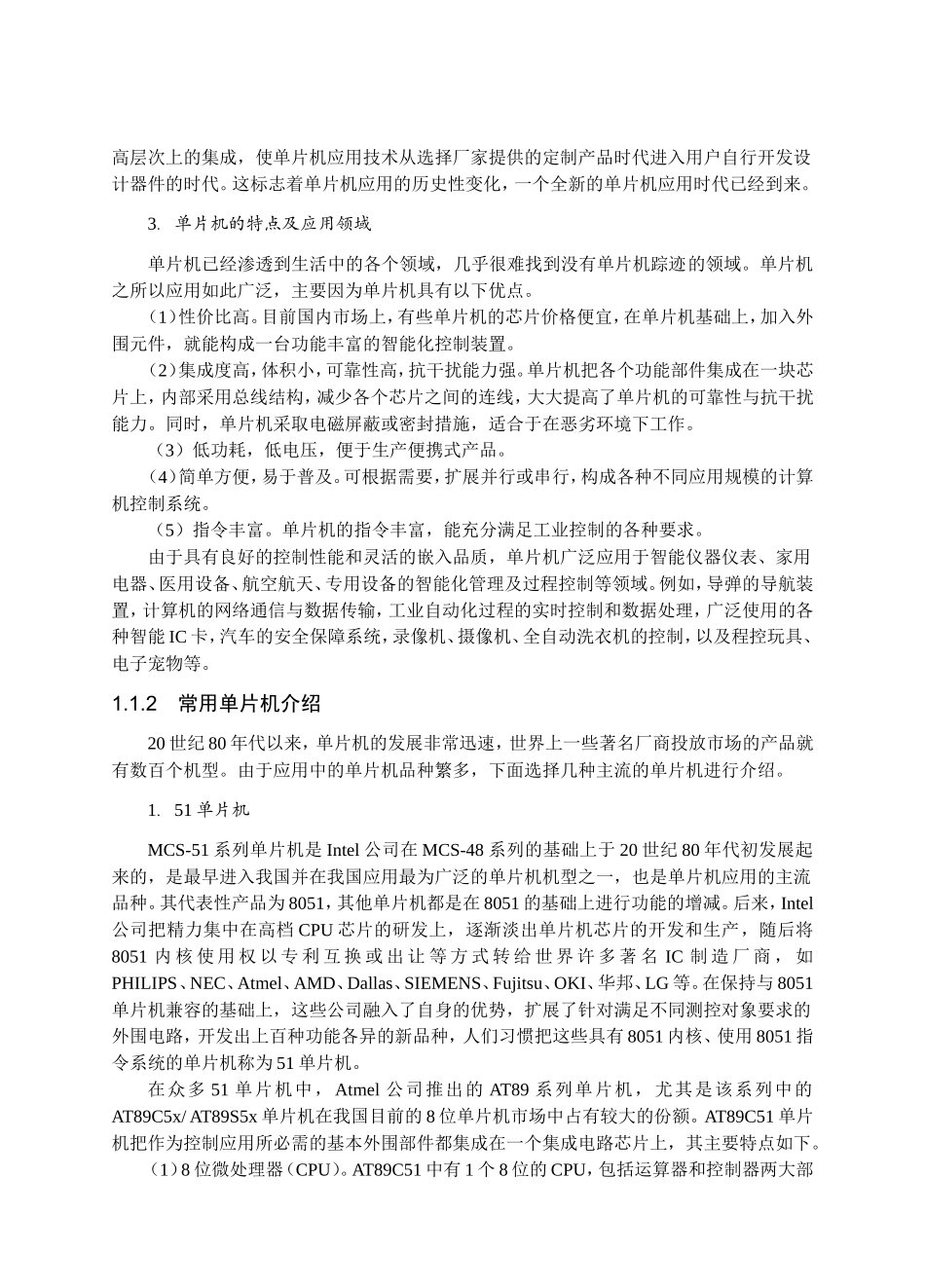 单片机最小系统  教学设计教案知识汇总_第3页