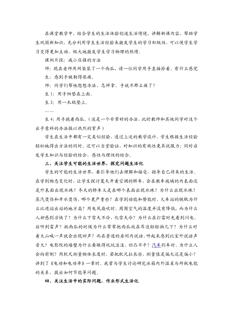 尝试“生活化”教学感悟生活大物理  化学教学体会_第2页