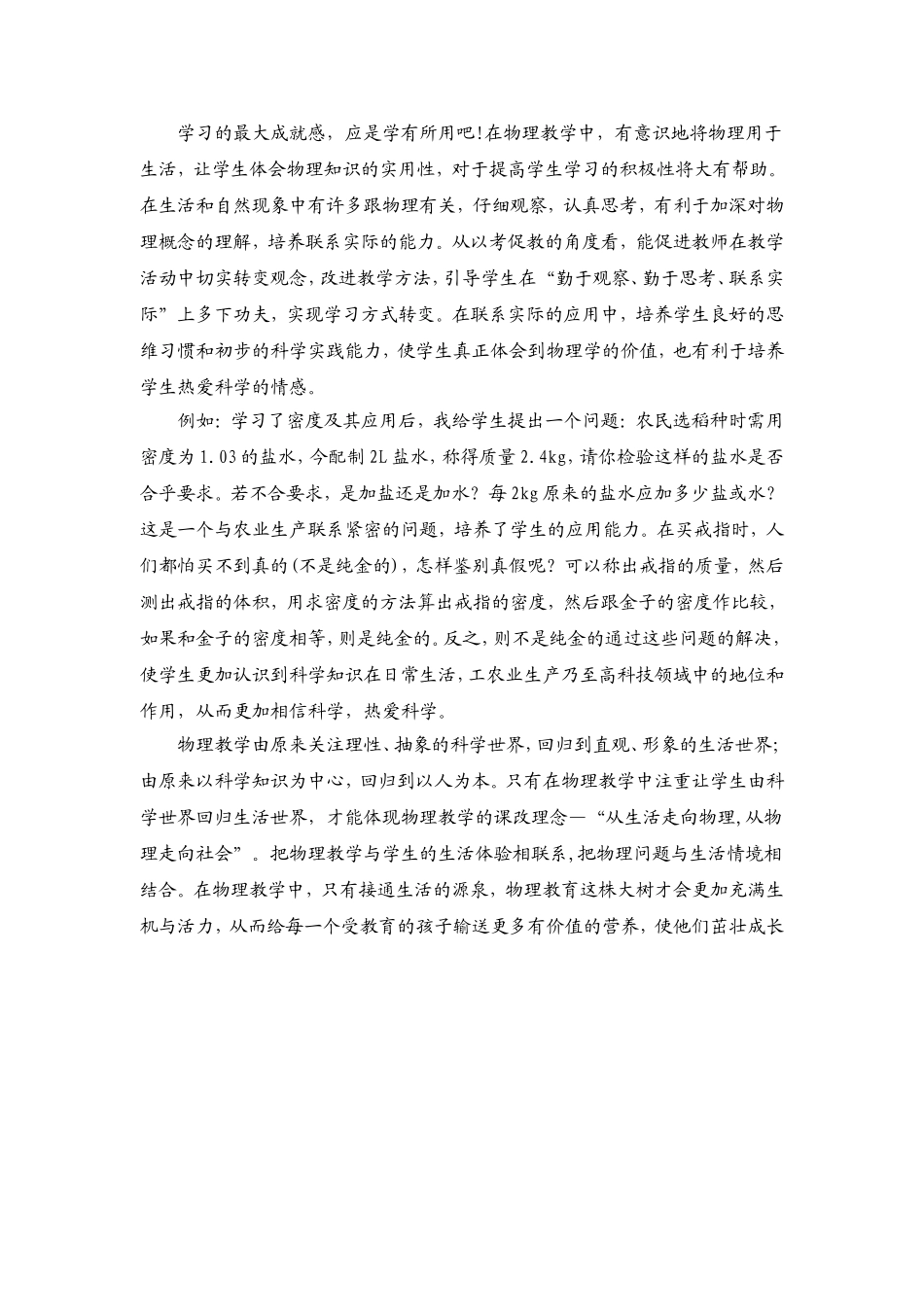 尝试“生活化”教学感悟生活大物理  化学教学体会_第3页