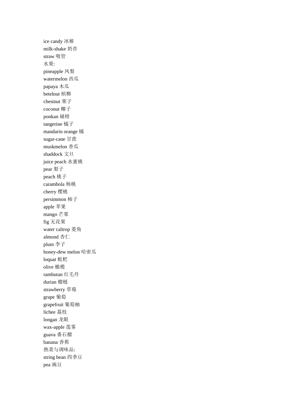 icecandy冰棒  英语单词集合_第1页