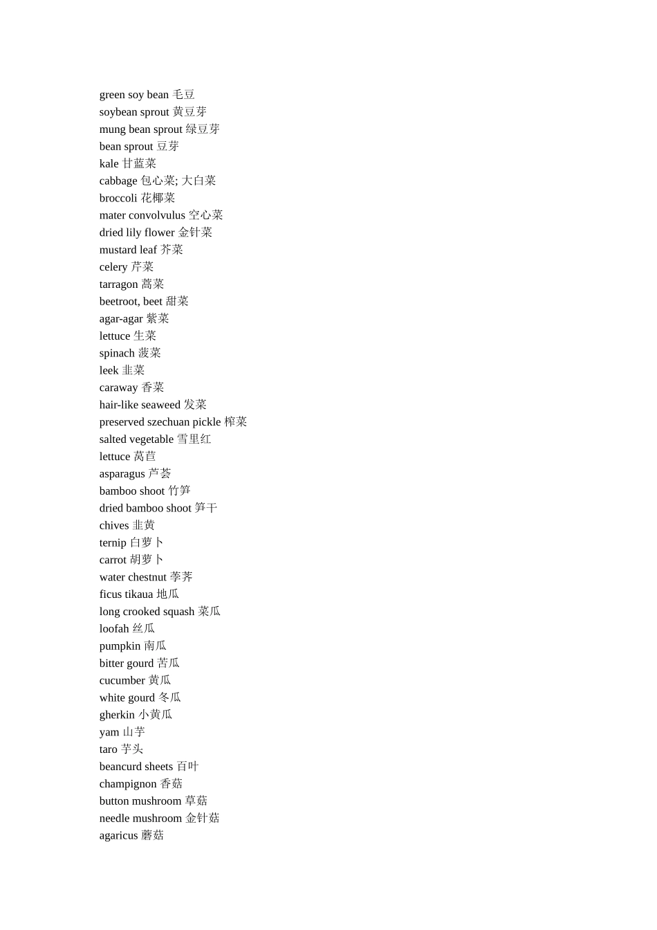 icecandy冰棒  英语单词集合_第2页
