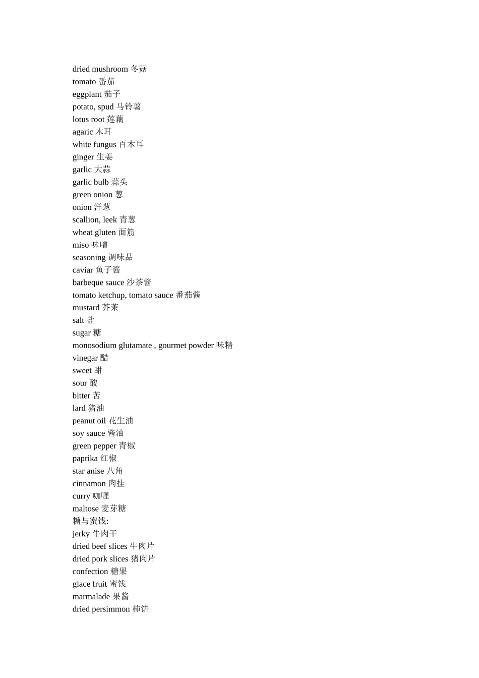icecandy冰棒  英语单词集合_第3页