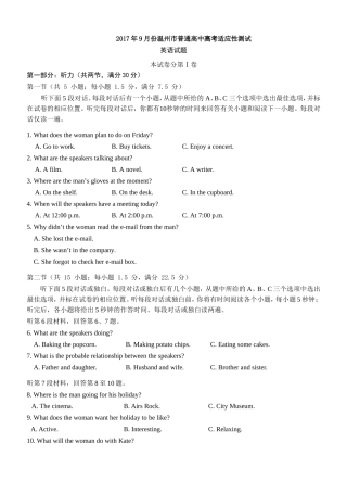 9月份温州市英语试卷普通高中高考适应性测试