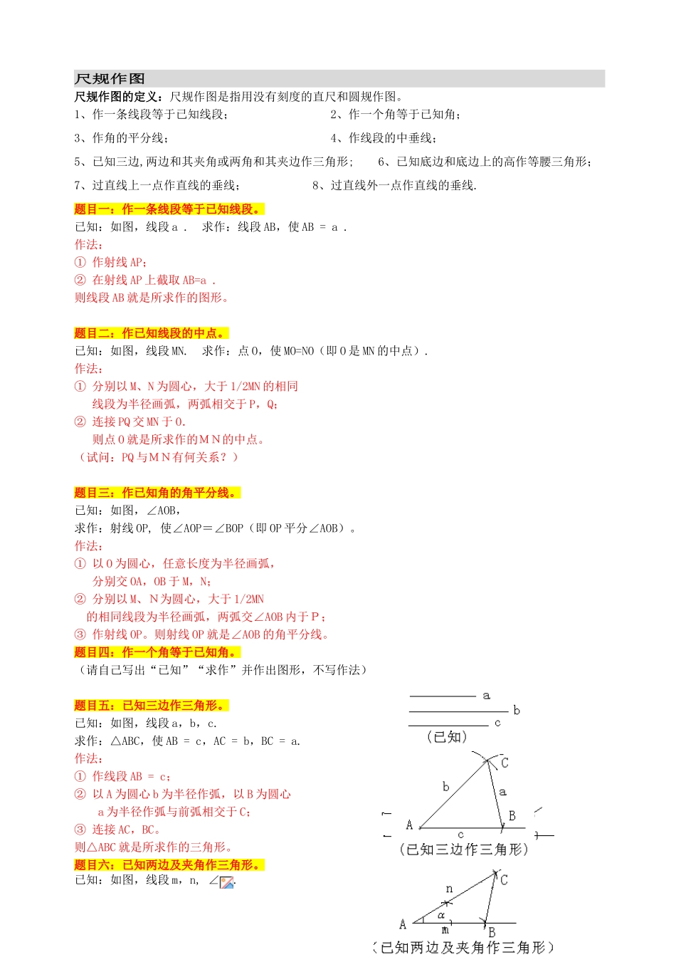 尺规作图练习题_第1页