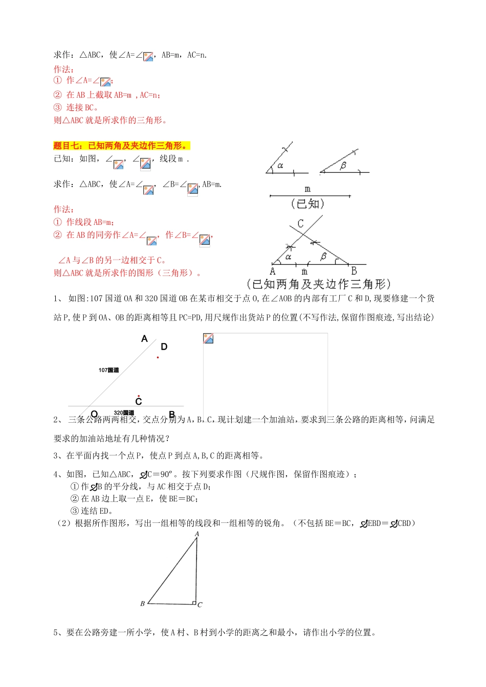 尺规作图练习题_第2页