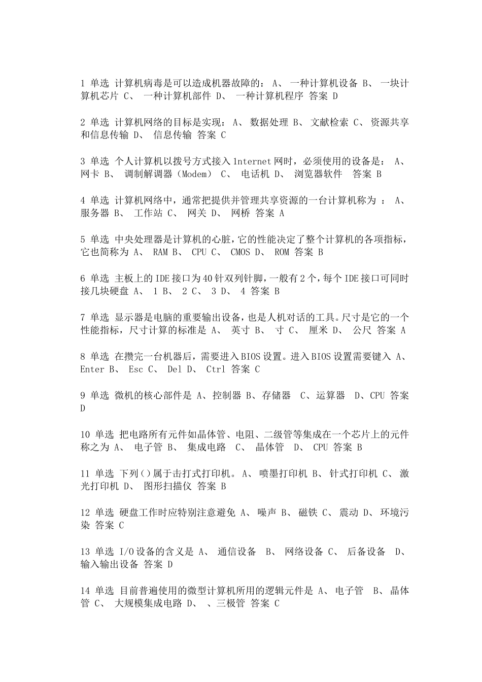 单选计算机病毒是可以造成机器故障的  计算机测试试题_第1页