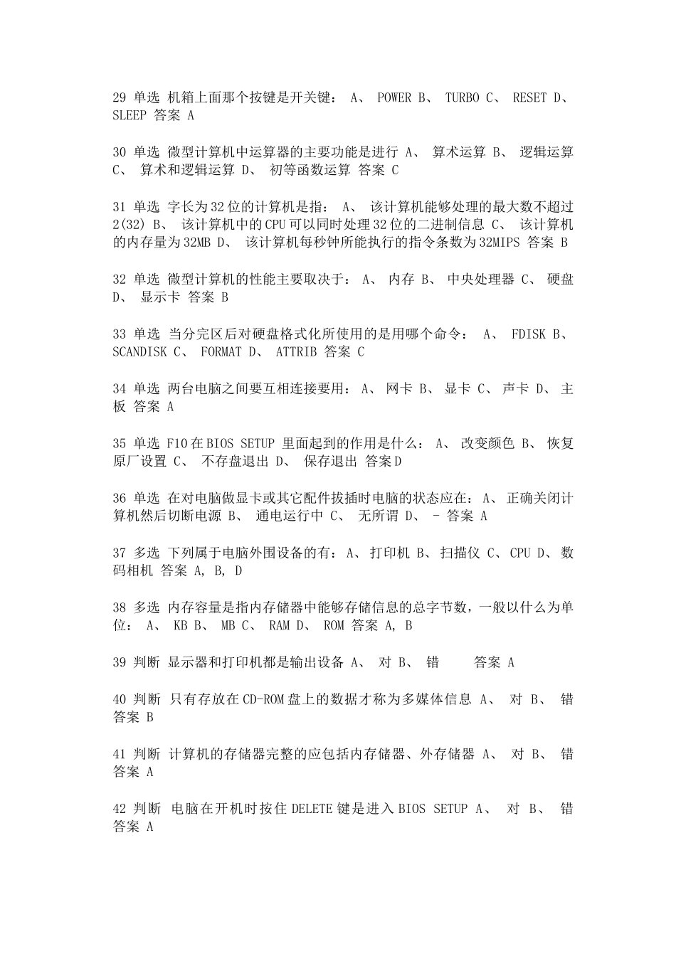 单选计算机病毒是可以造成机器故障的  计算机测试试题_第3页