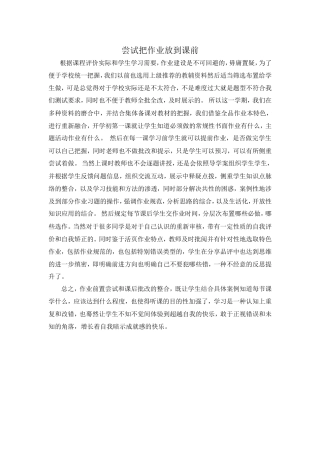 尝试把作业放到课前  教学感悟