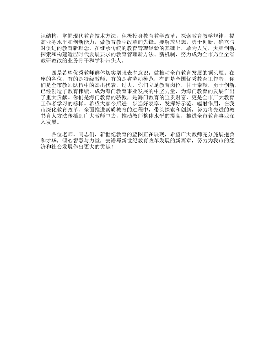 市委书记在教师节优秀教师代表会上的讲话_第2页