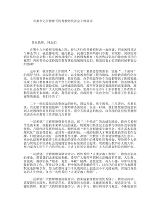 市委书记在教师节优秀教师代表会上的讲话