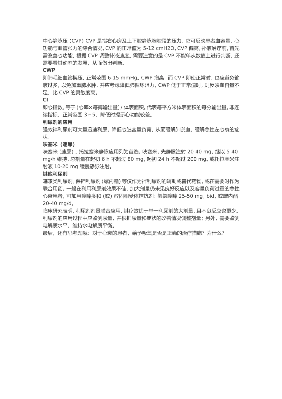 ICU病房中发生的心力衰竭以急性心衰和慢性心衰急性发作最为常见_第2页