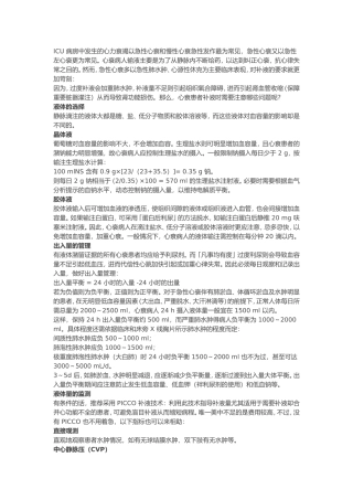 ICU病房中发生的心力衰竭以急性心衰和慢性心衰急性发作最为常见