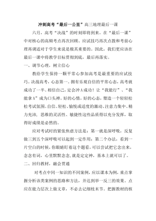 冲刺高考“最后一公里”高三地理最后一课