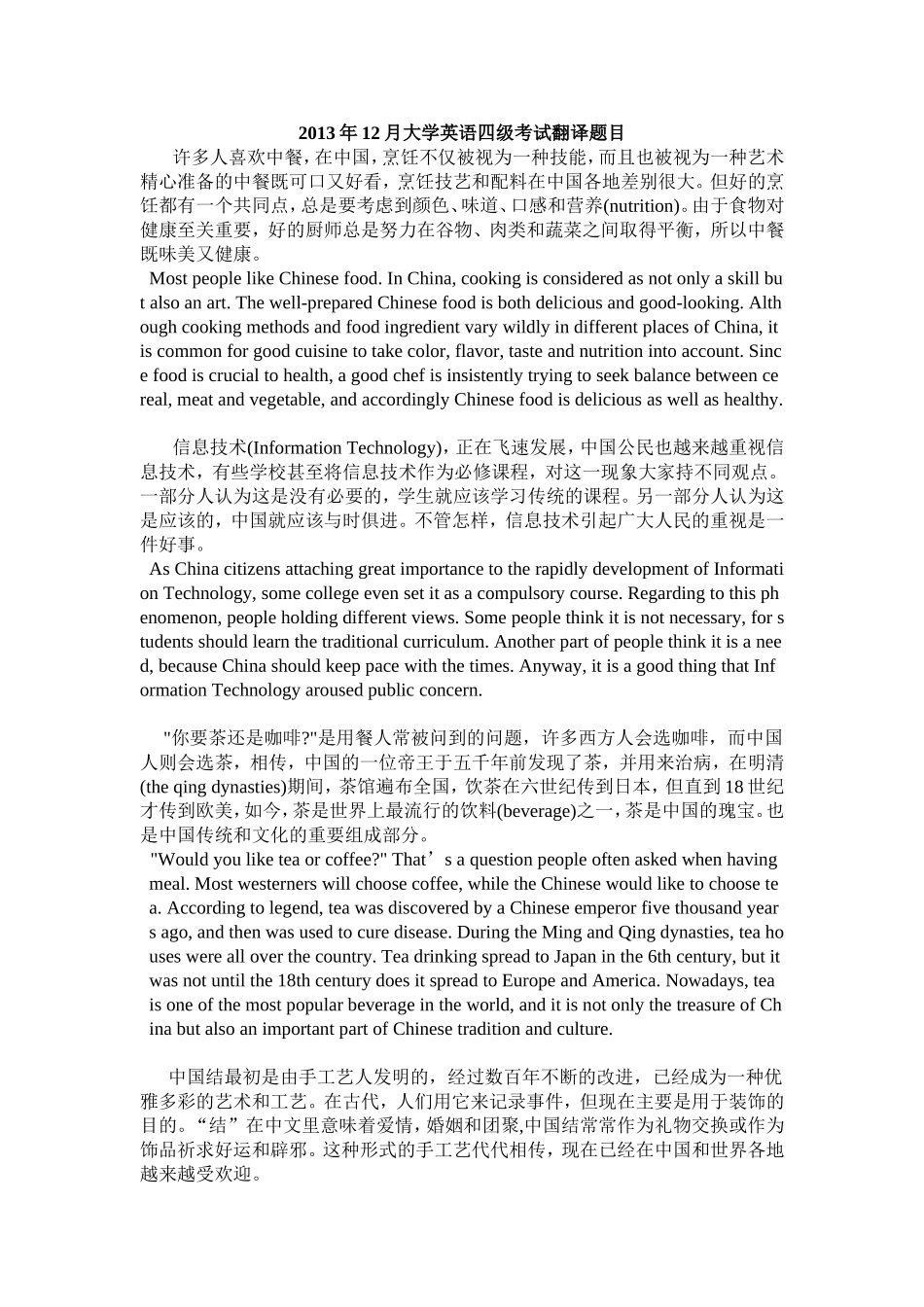 12月大学英语四级考试翻译题目_第1页