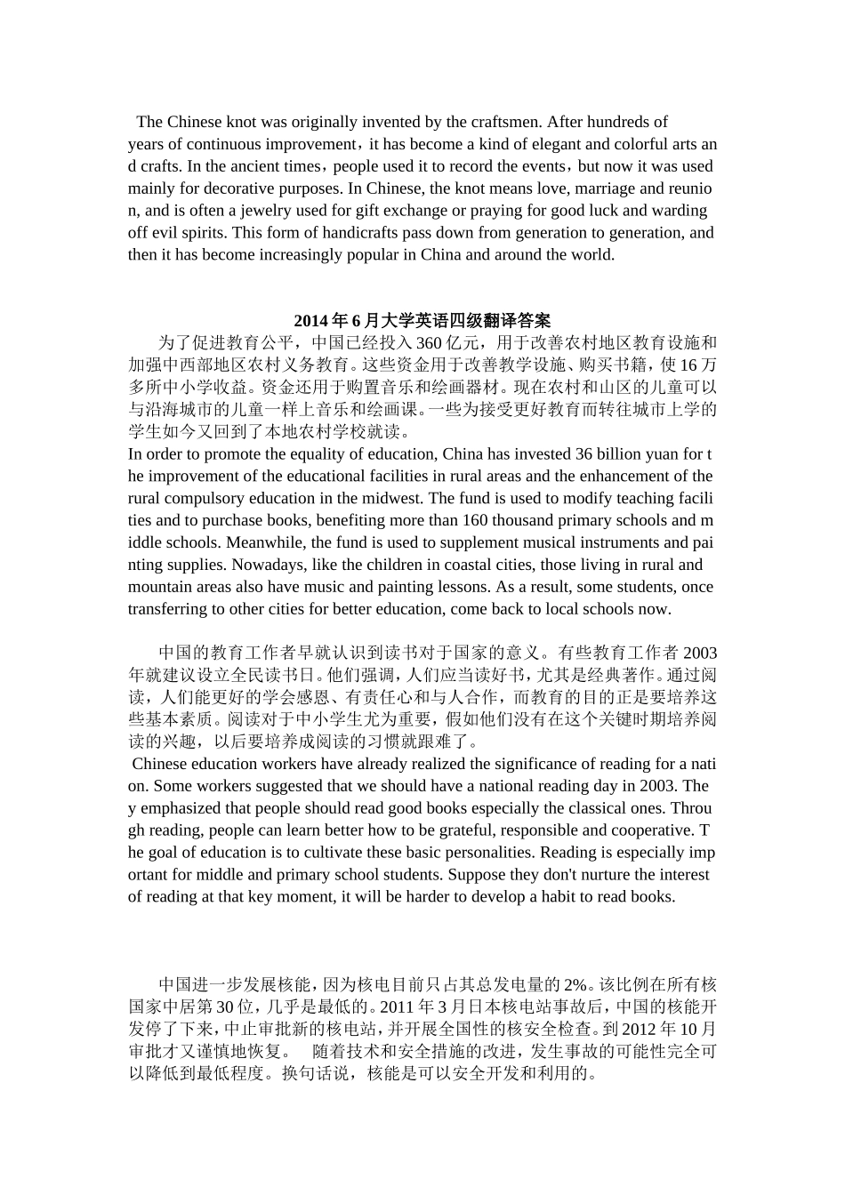 12月大学英语四级考试翻译题目_第2页