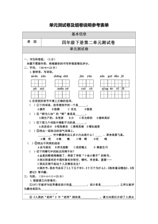 单元测试卷及组卷说明  四年级下册第二单元测试卷