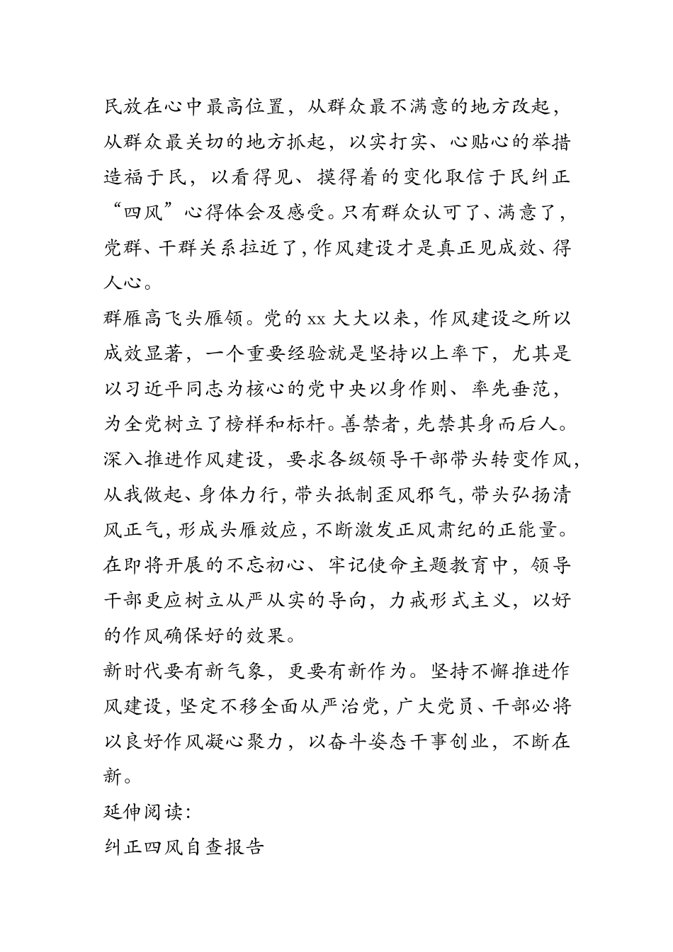 纠正“四风”心得体会及感受_第3页