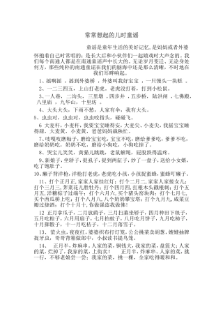 常常想起的儿时童谣  教学心得体会