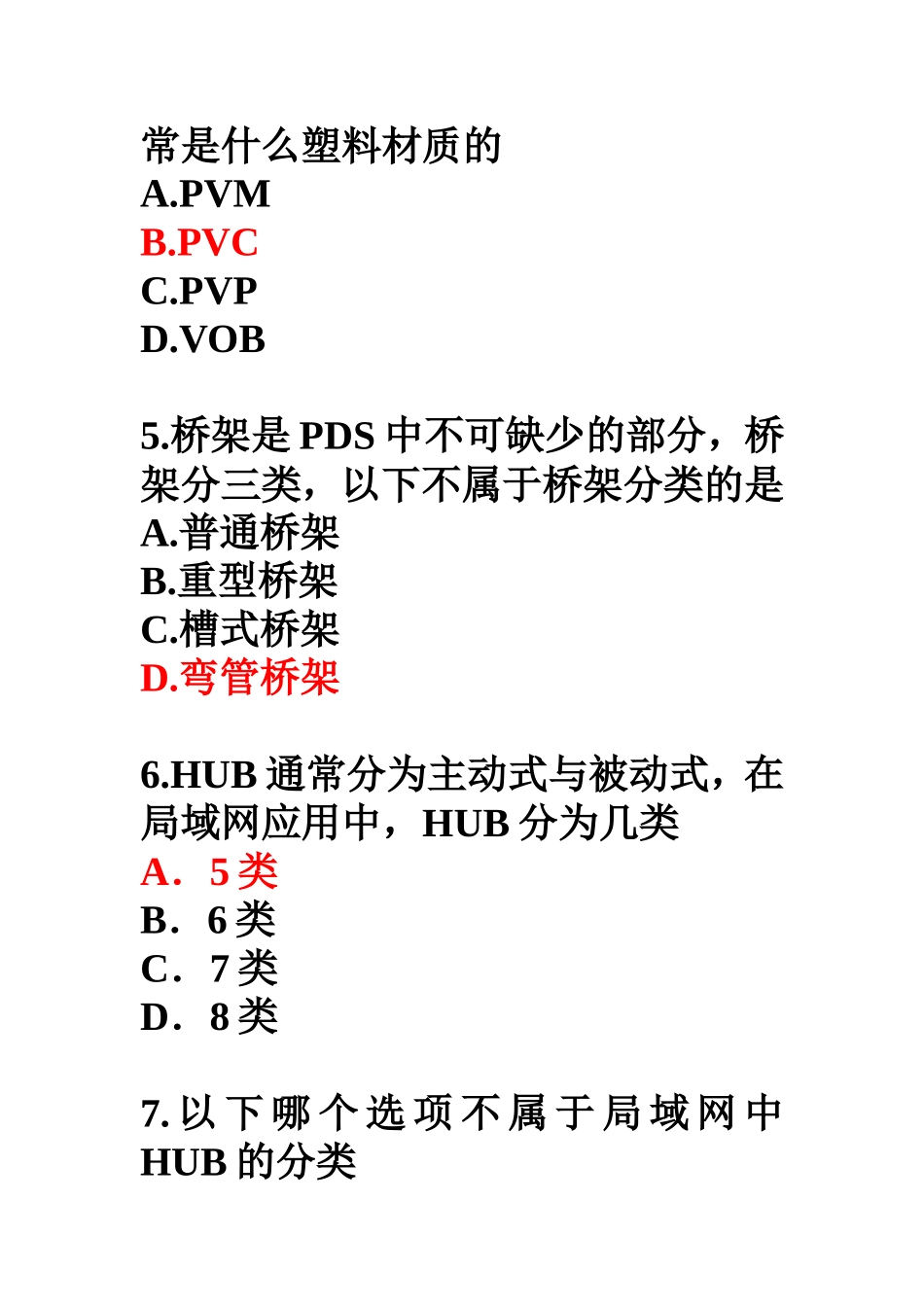 路由与企业应用理论试题_第2页