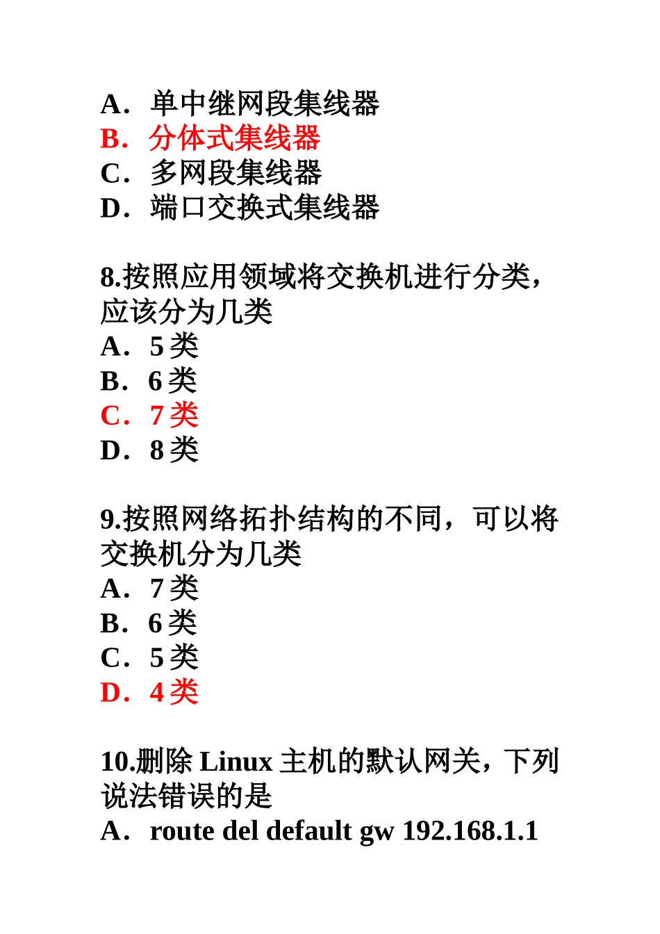 路由与企业应用理论试题_第3页