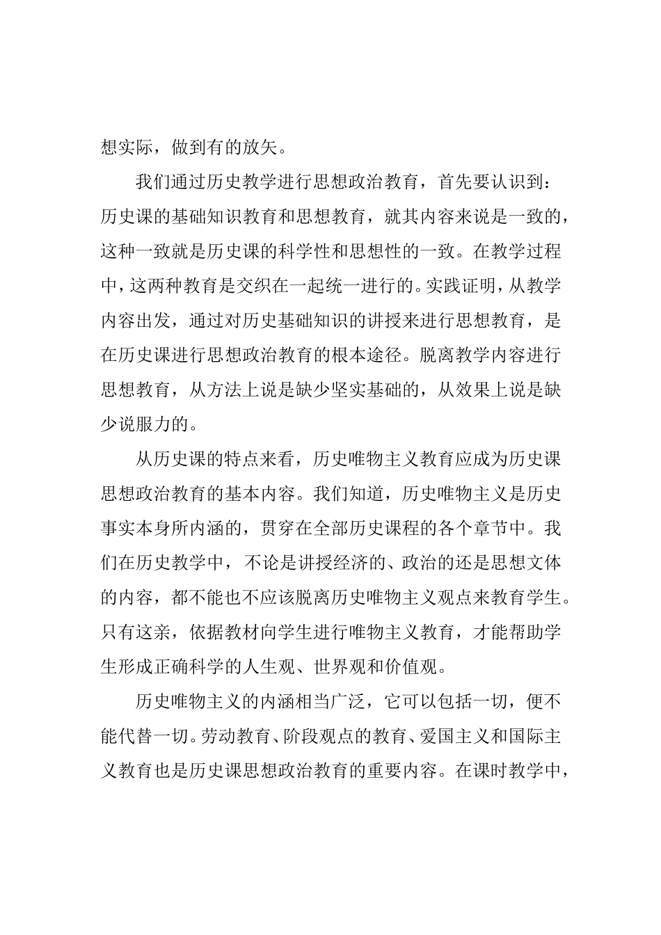 充分发挥历史教学的德育作用  初中教学体会_第2页