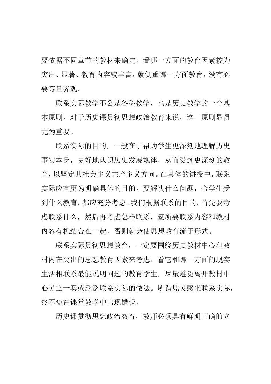 充分发挥历史教学的德育作用  初中教学体会_第3页