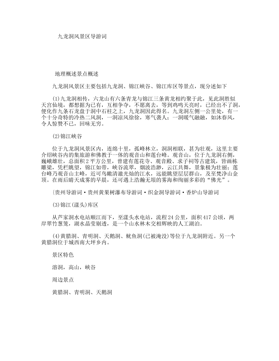 九龙洞风景区导游词_第1页