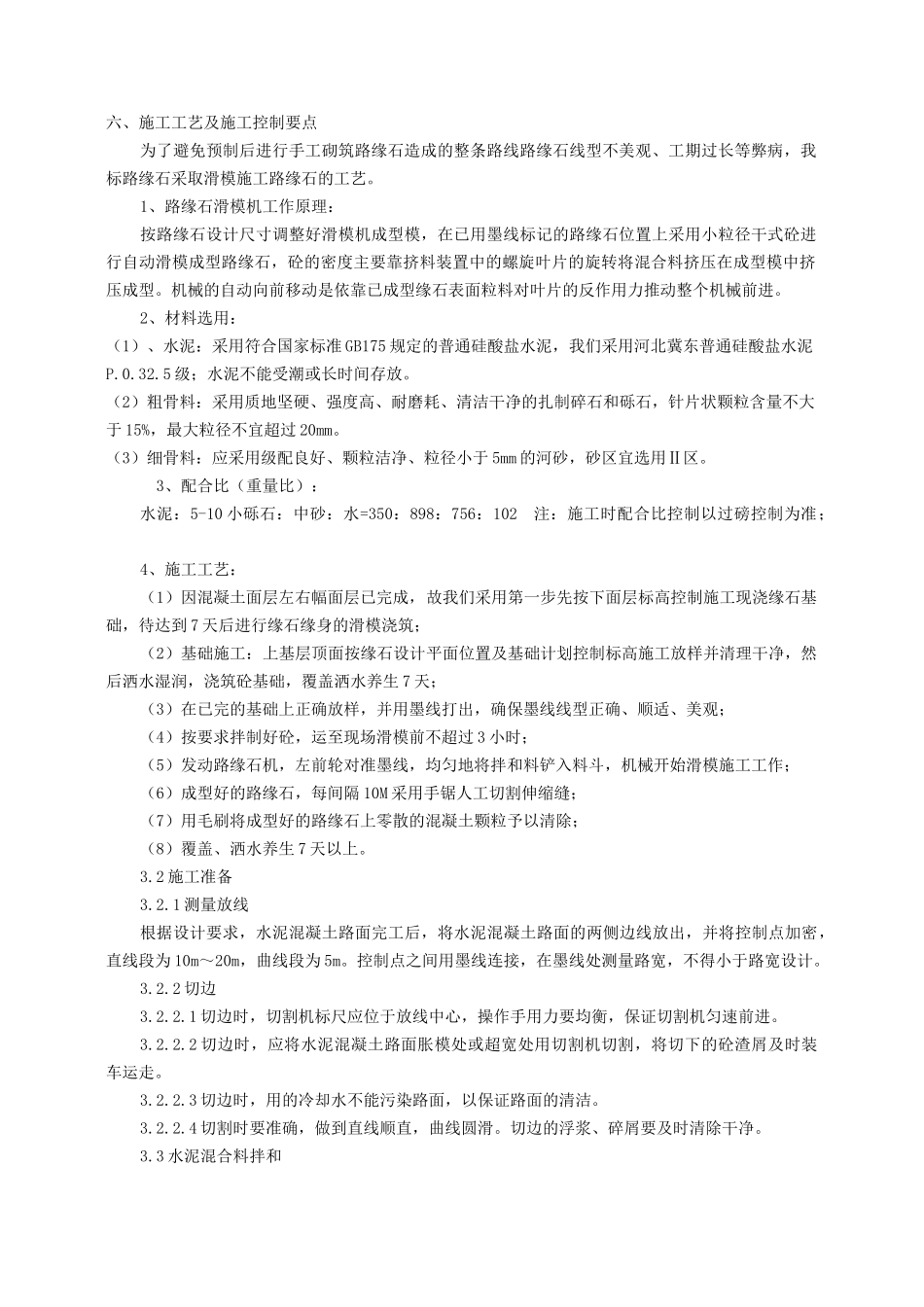 路缘石滑模施工方案_第2页