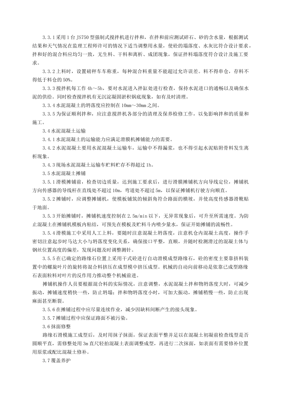 路缘石滑模施工方案_第3页