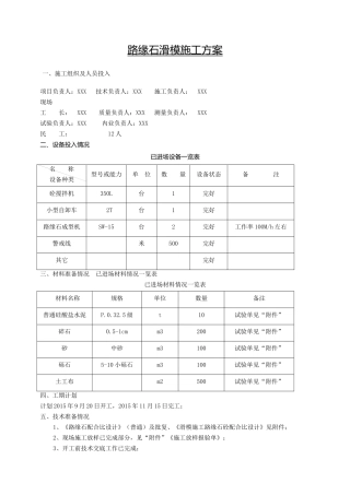 路缘石滑模施工方案
