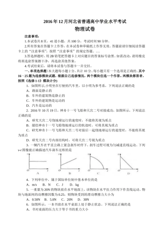 12月河北省普通高中学业水平考试物理试卷