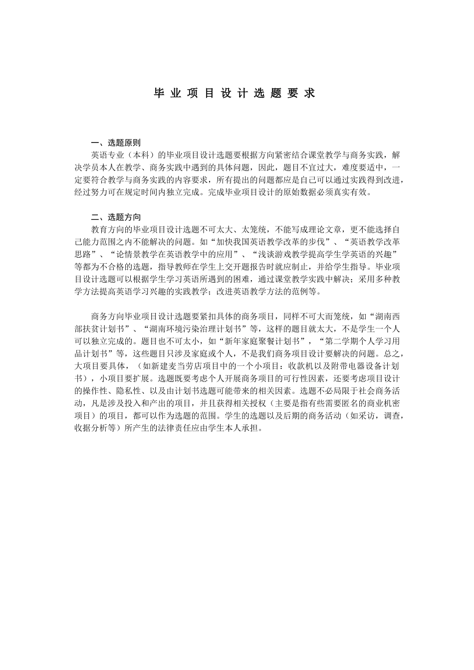 常德电大英语专业本科集中实践环节实施方案_第2页
