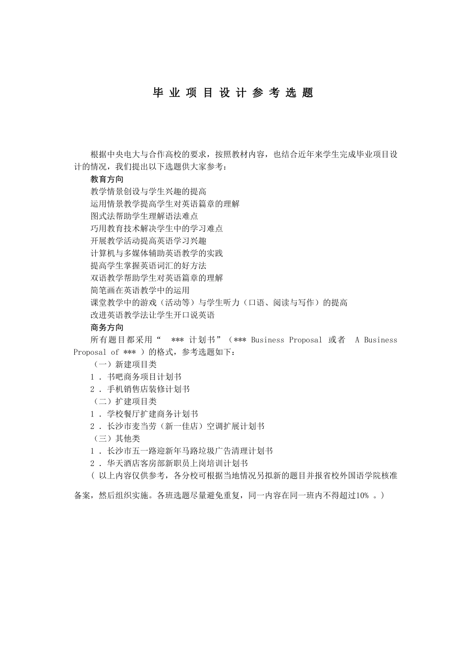 常德电大英语专业本科集中实践环节实施方案_第3页