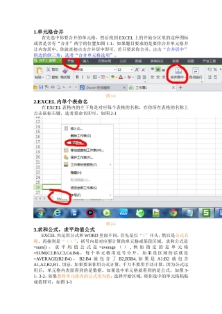 单元格合并  EXCEL操作指南