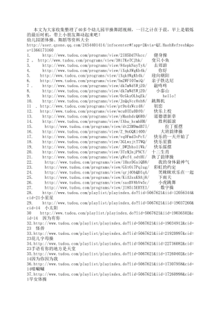 40多个幼儿园早操舞蹈视频