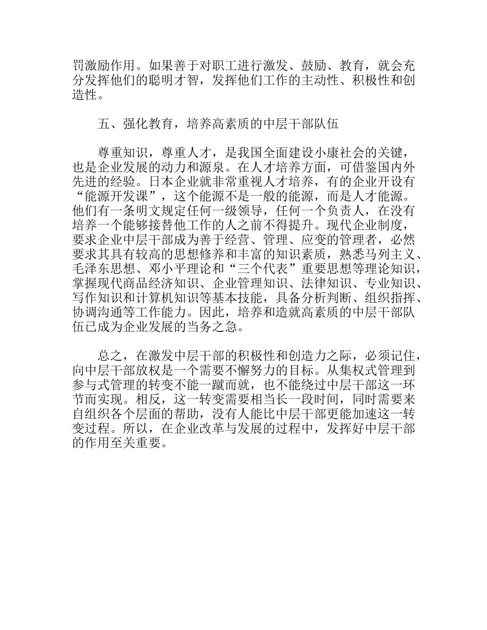 充分发挥企业中层干部工作职能  课题研究_第3页