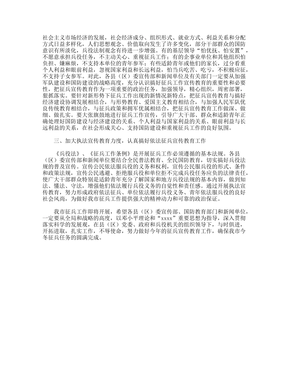 市委宣传部在全市征兵工作会议的讲话_第2页