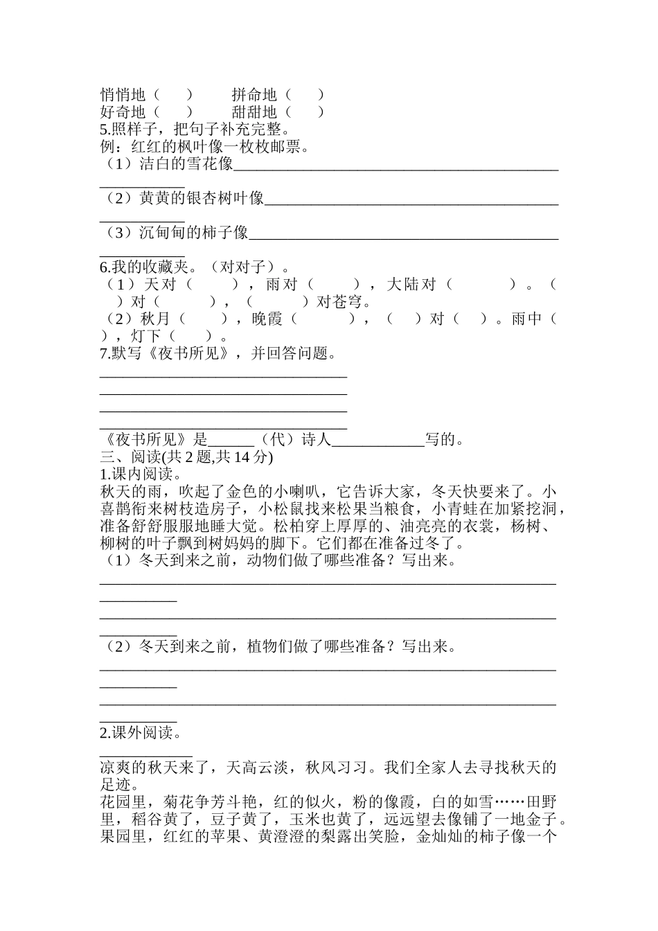 单元检测卷 给划线字选择正确的读音_第2页