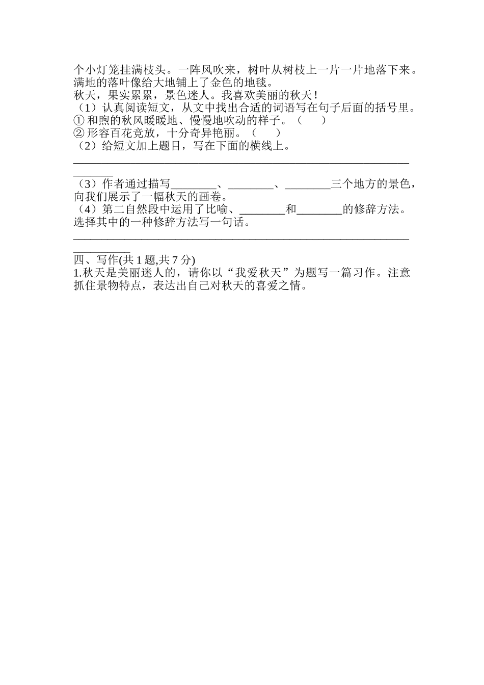 单元检测卷 给划线字选择正确的读音_第3页