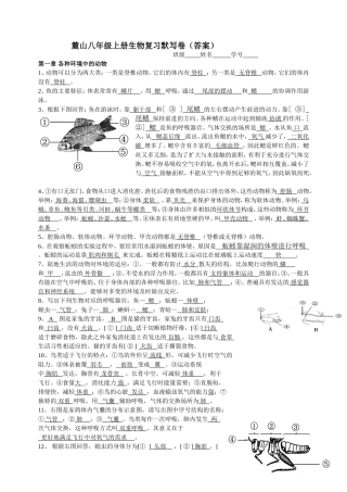 麓山八年级上册生物复习默写卷（答案）