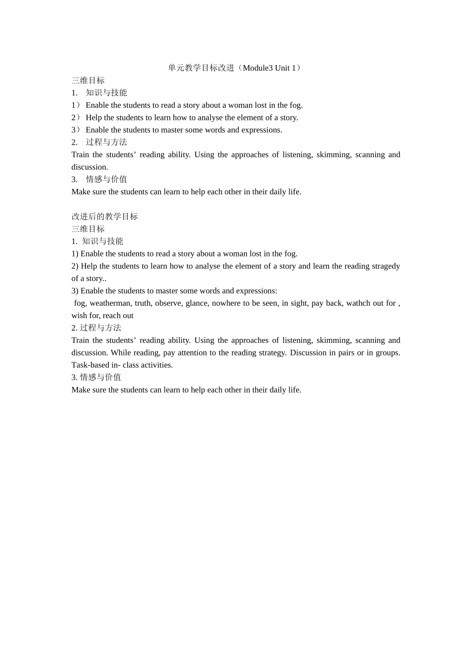 单元教学目标改进（Module3Unit1）_第1页