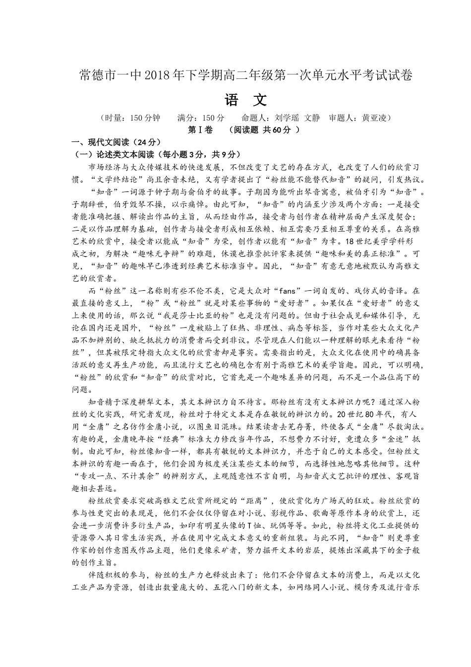 常德市一中下学期高二年级语文第一次单元水平考试试卷_第1页