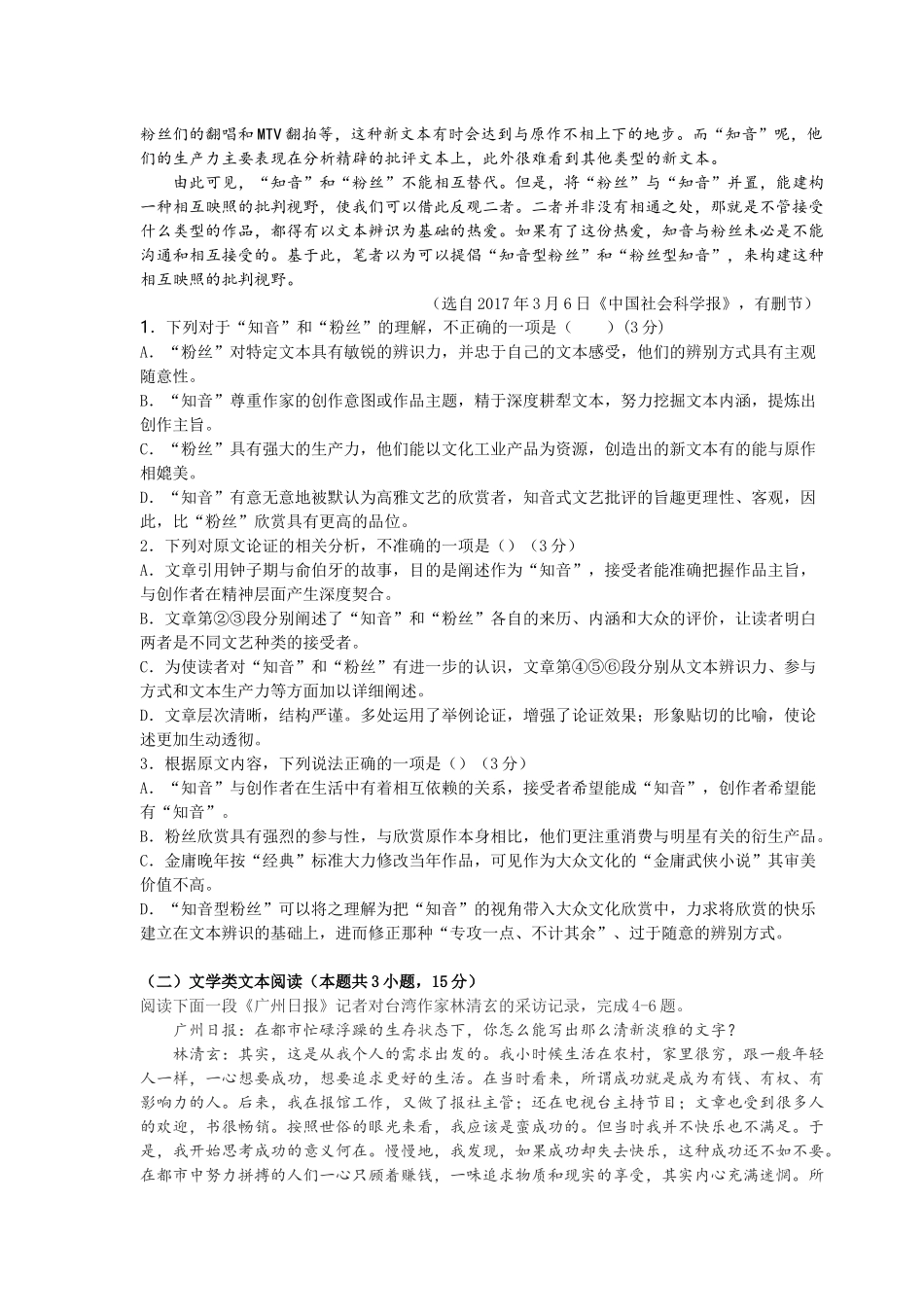 常德市一中下学期高二年级语文第一次单元水平考试试卷_第2页