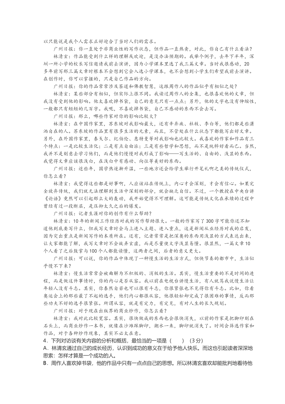 常德市一中下学期高二年级语文第一次单元水平考试试卷_第3页