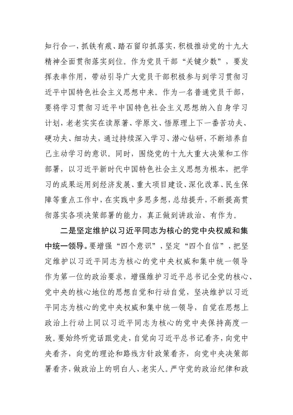 市委中心组2018年第1次集体学习会_第2页