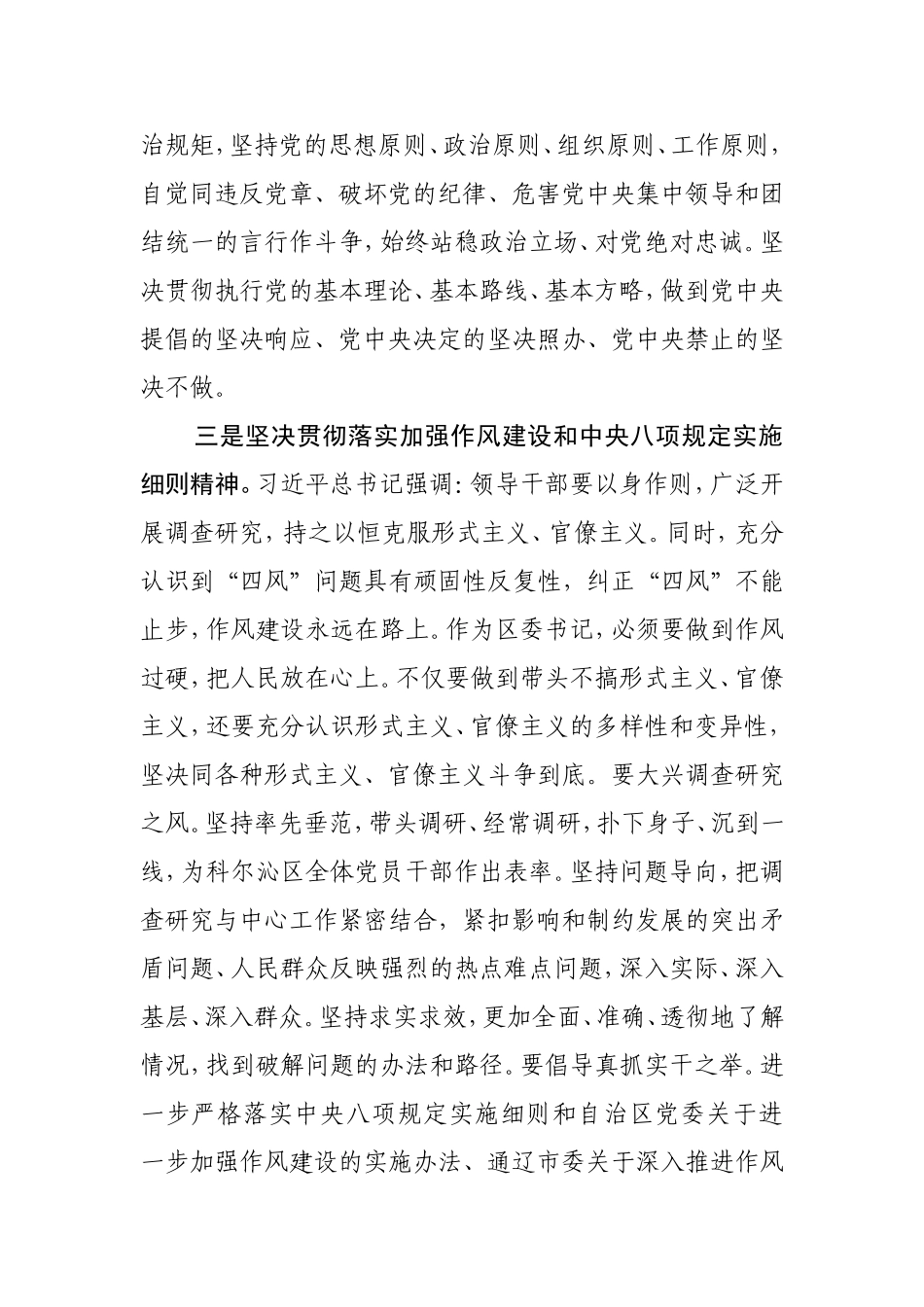 市委中心组2018年第1次集体学习会_第3页