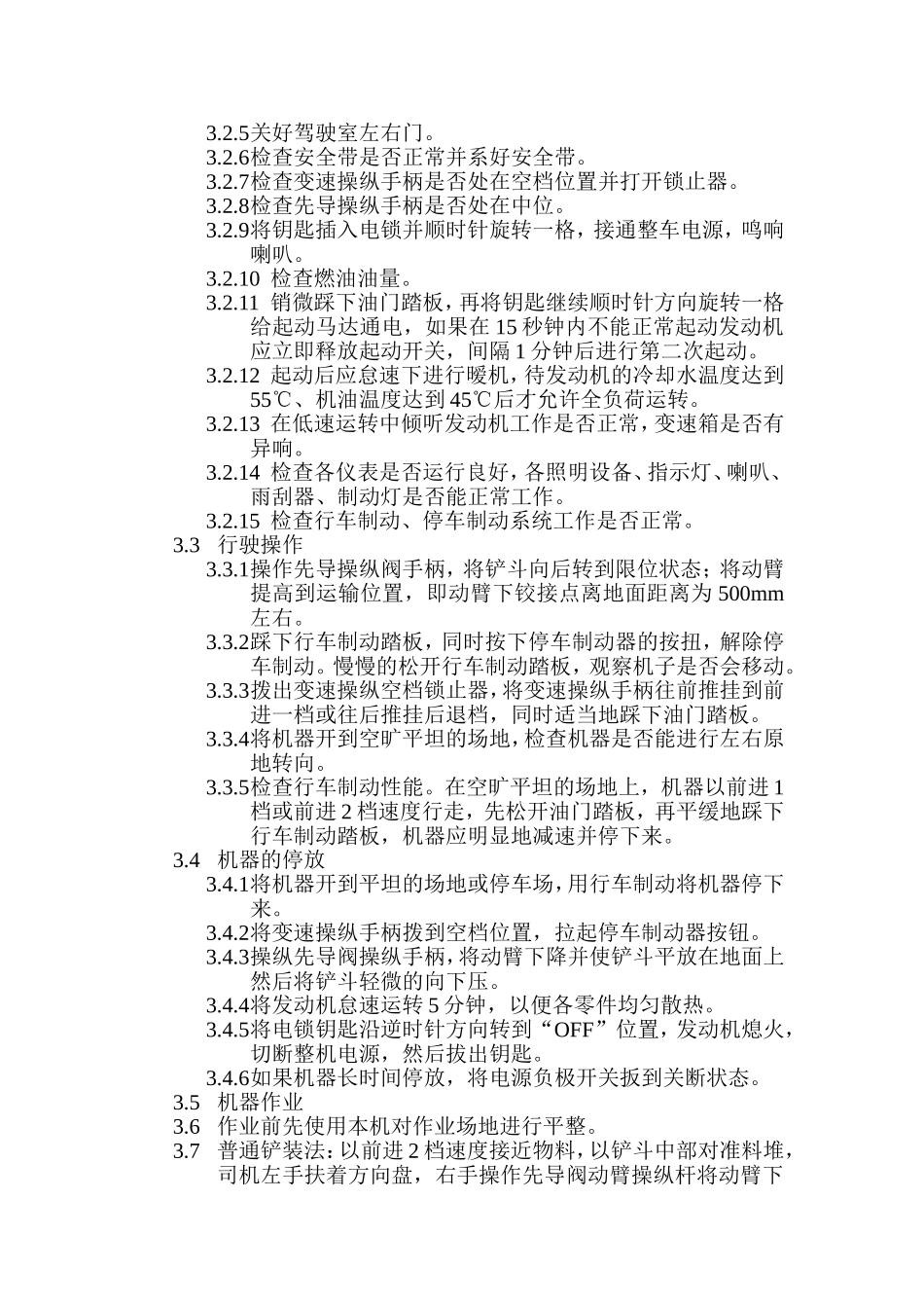 轮式装载机操作规程_第2页